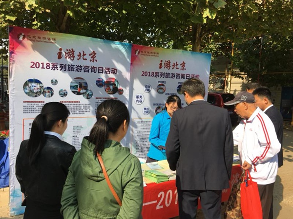 北京旅游咨詢服務(wù)金秋進(jìn)社區(qū)，精準(zhǔn)助力居民出行規(guī)劃