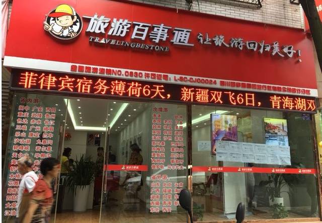 擁抱新零售 首批旅游百事通門店完成升級(jí)改造，煥新服務(wù)體驗(yàn)