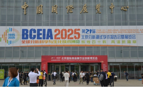 美析全系列光譜亮相BCEIA2025 技術(shù)創(chuàng)新引領(lǐng)行業(yè)未來(lái)，企業(yè)形象再塑新標(biāo)桿
